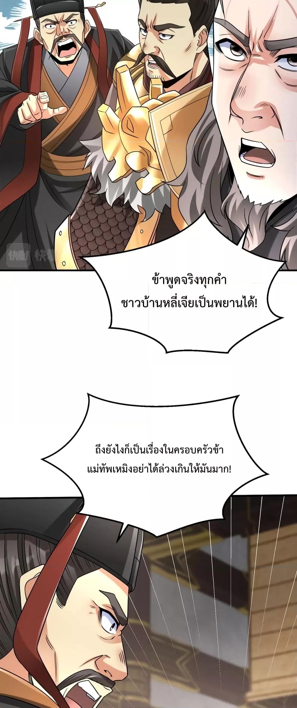 ตอนที่ 25 - หน้า 23