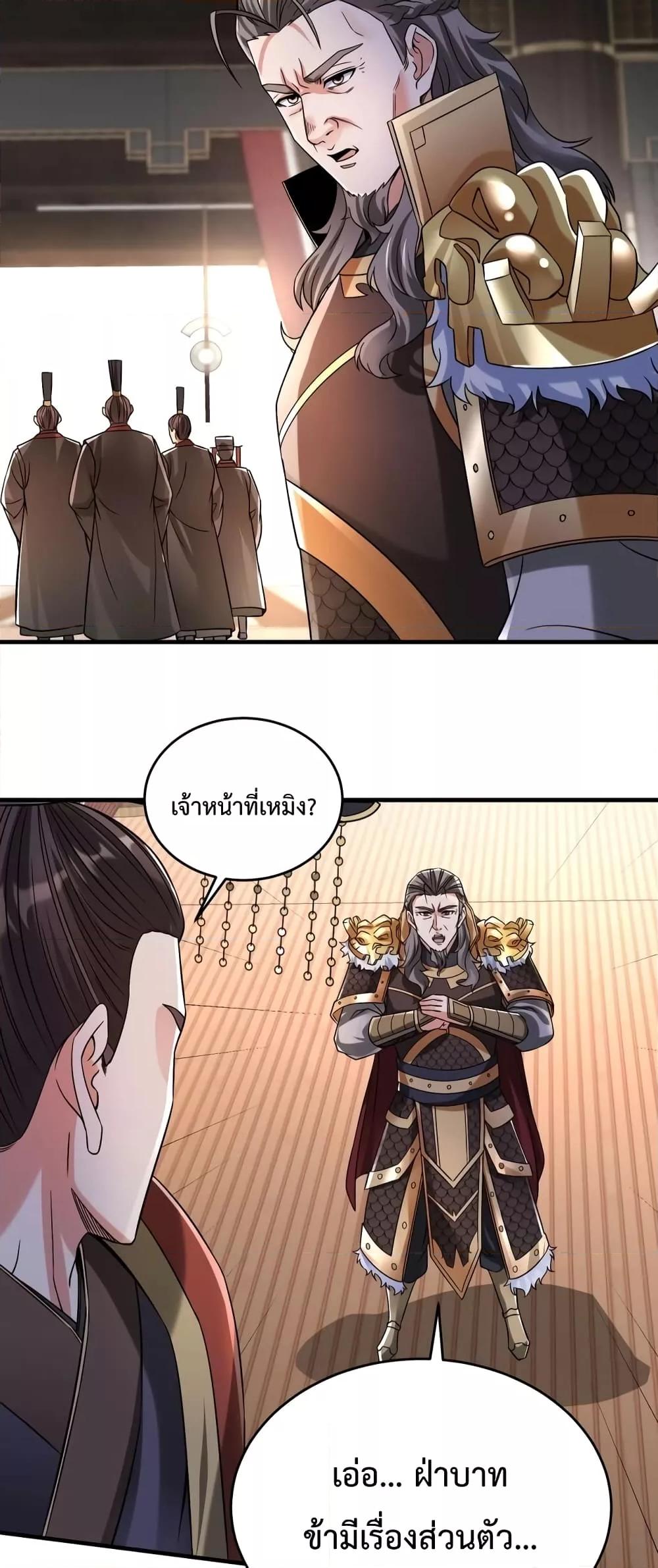 ตอนที่ 25 - หน้า 29
