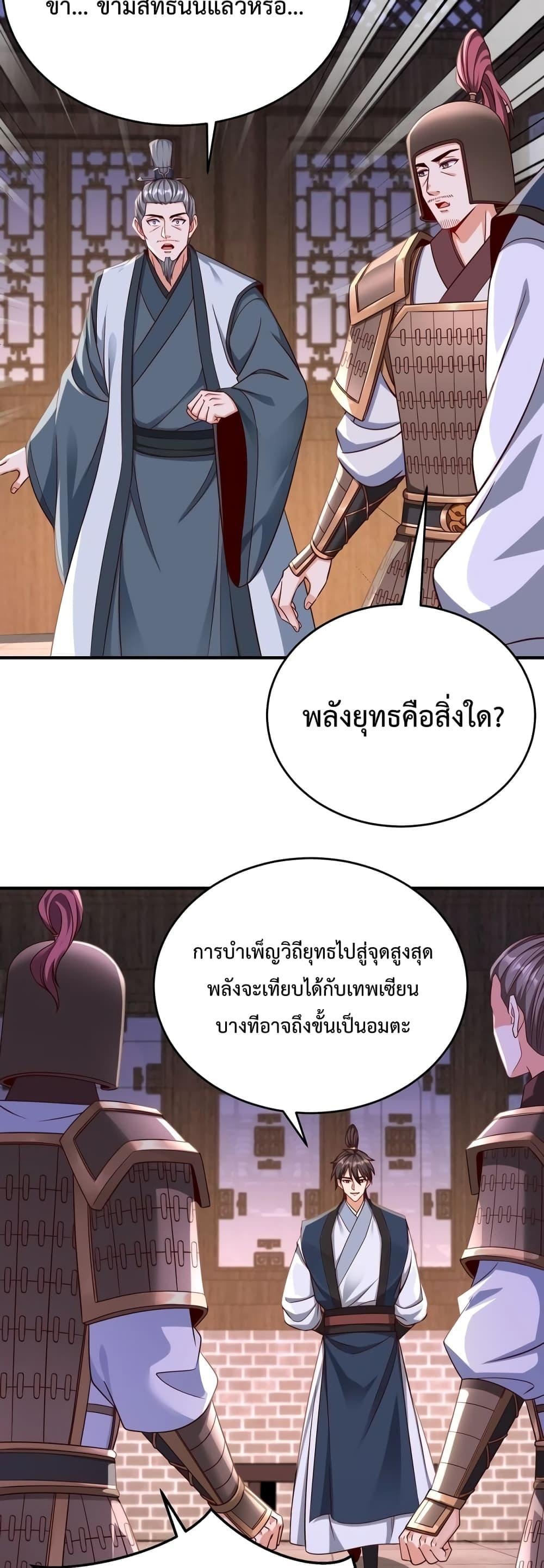 ตอนที่ 26 - หน้า 19