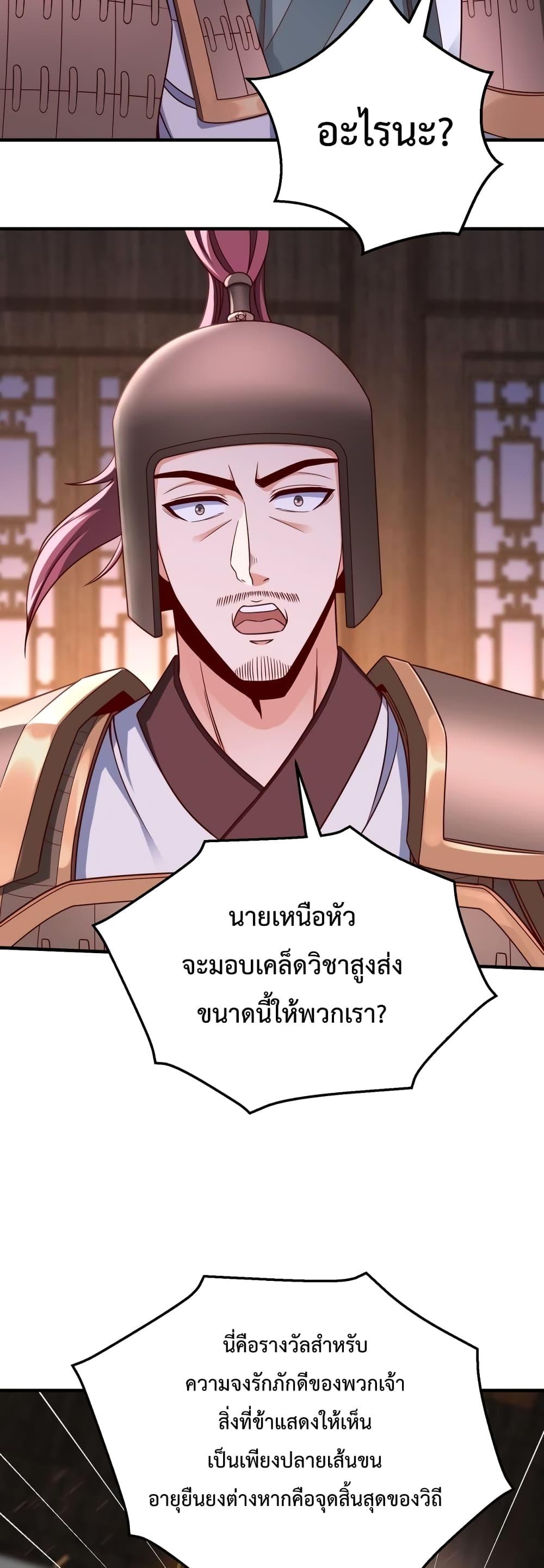 ตอนที่ 26 - หน้า 23