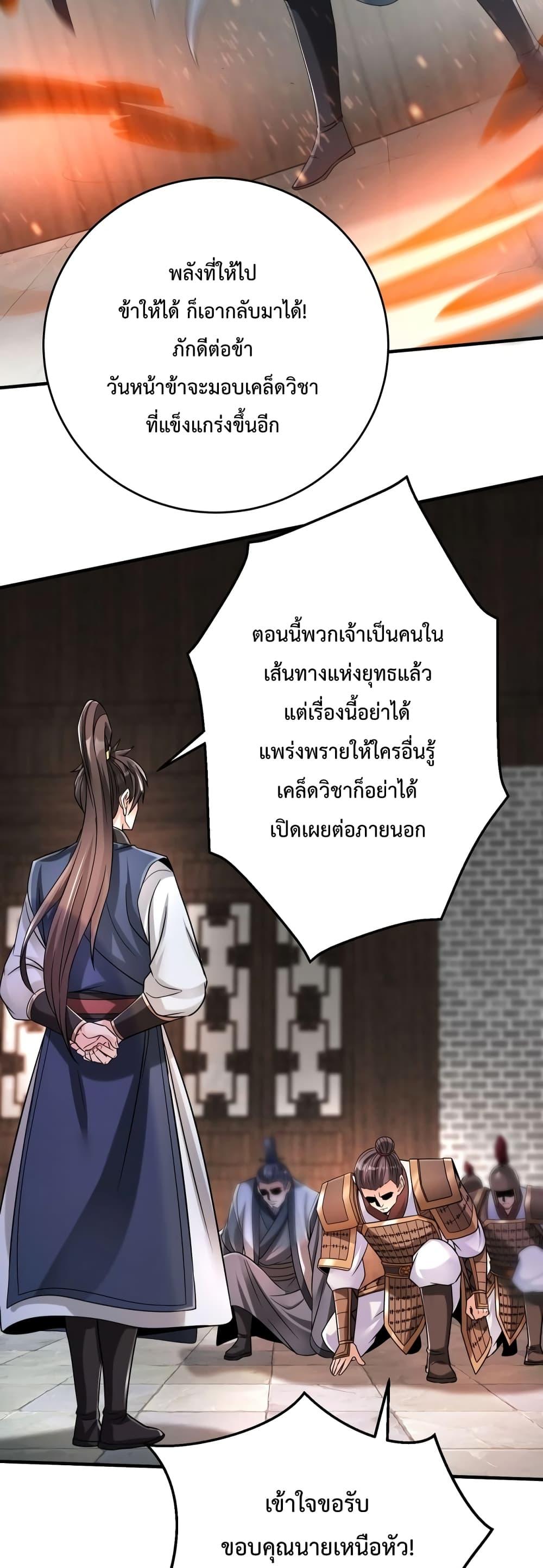 ตอนที่ 26 - หน้า 30