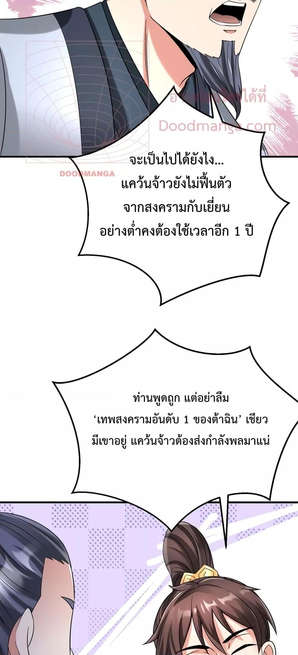 ตอนที่ 27 - หน้า 36