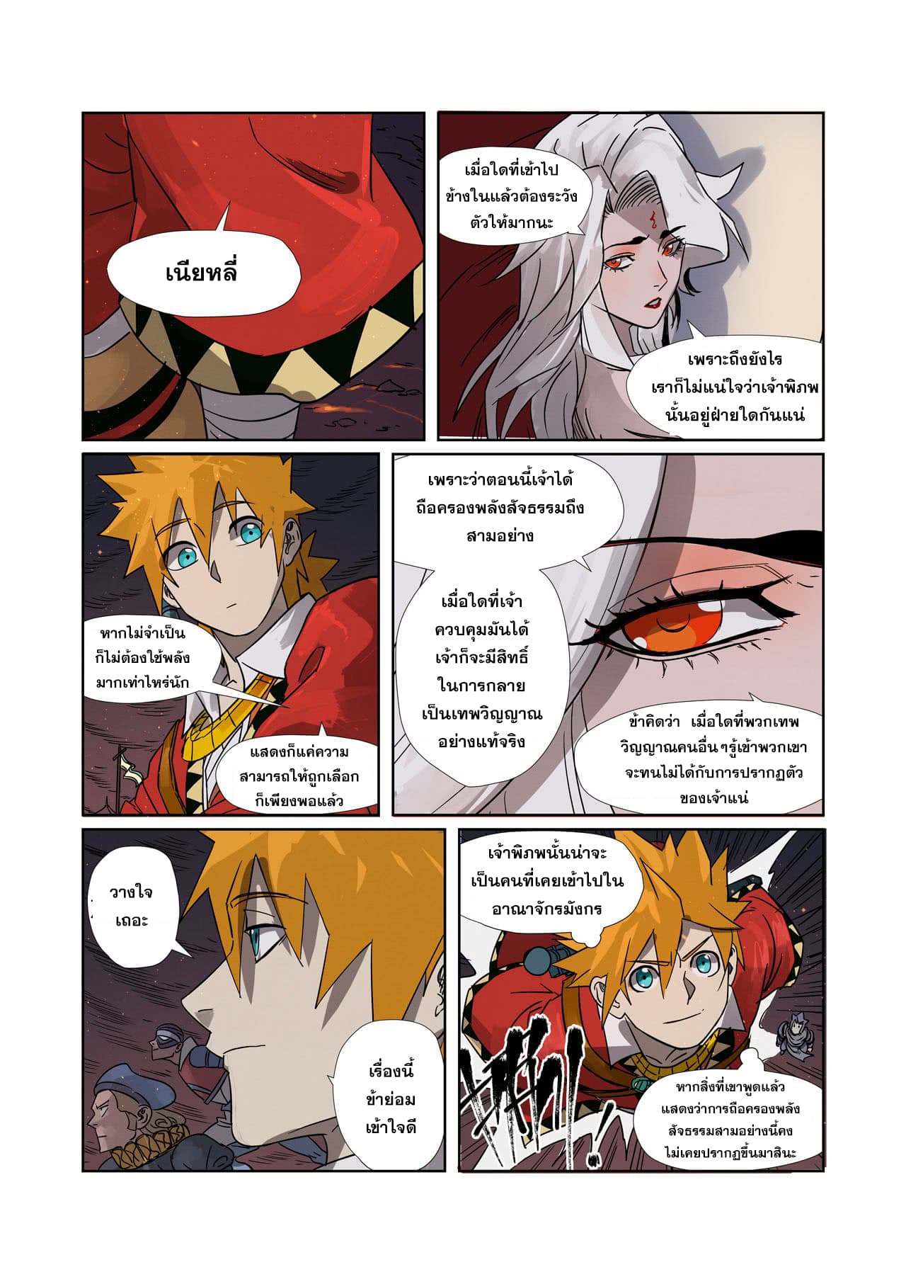 ตอนที่ 274 - หน้า 15