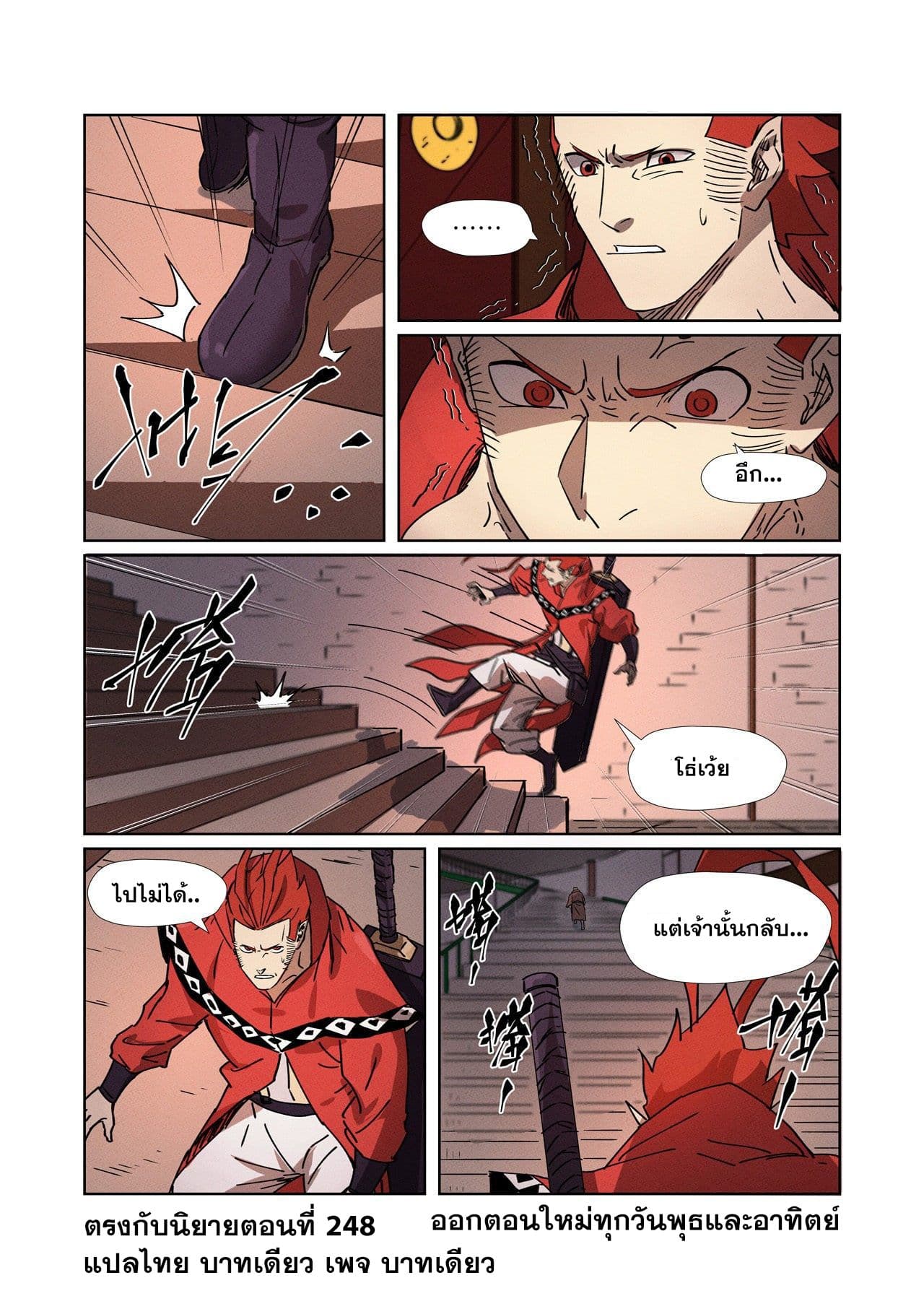 ตอนที่ 280 - หน้า 20