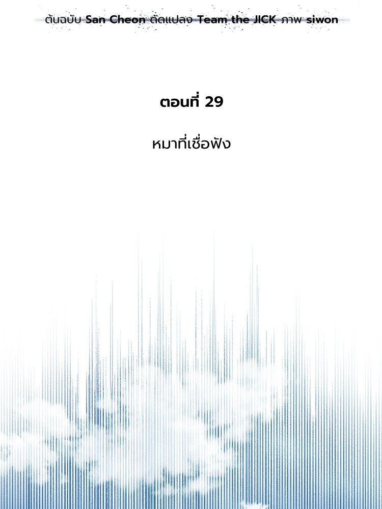 ตอนที่ 29 - หน้า 21