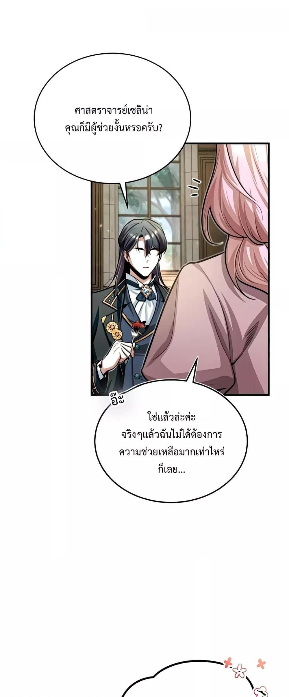 ตอนที่ 29 - หน้า 6