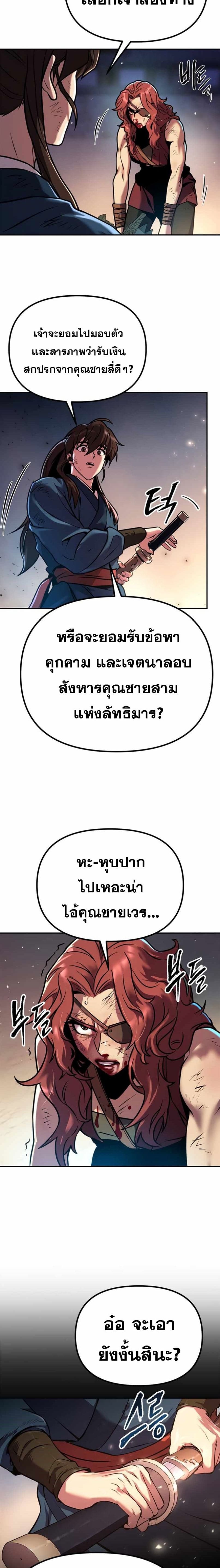 ตอนที่ 29 - หน้า 10