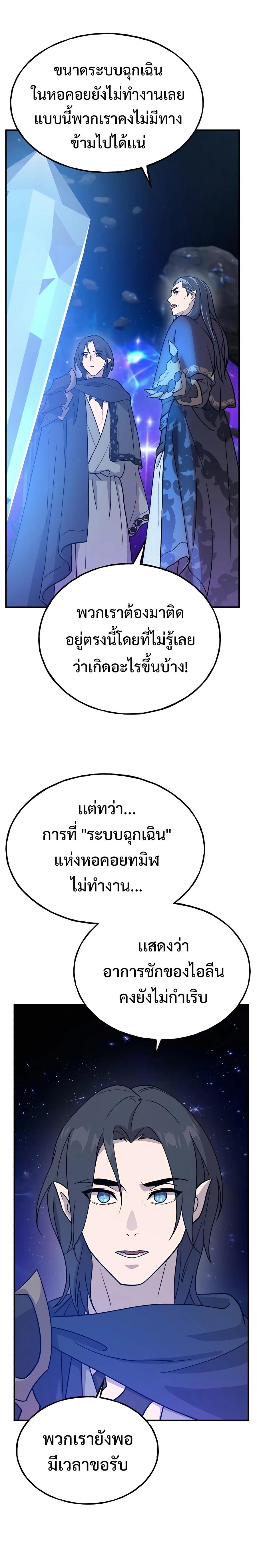 ตอนที่ 29 - หน้า 20