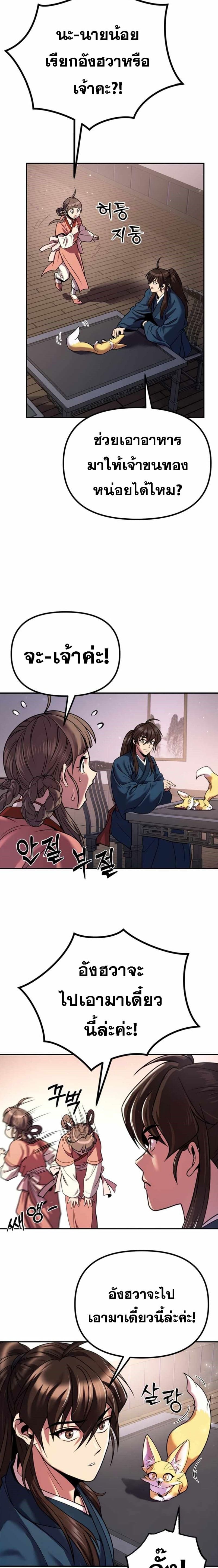 ตอนที่ 29 - หน้า 28