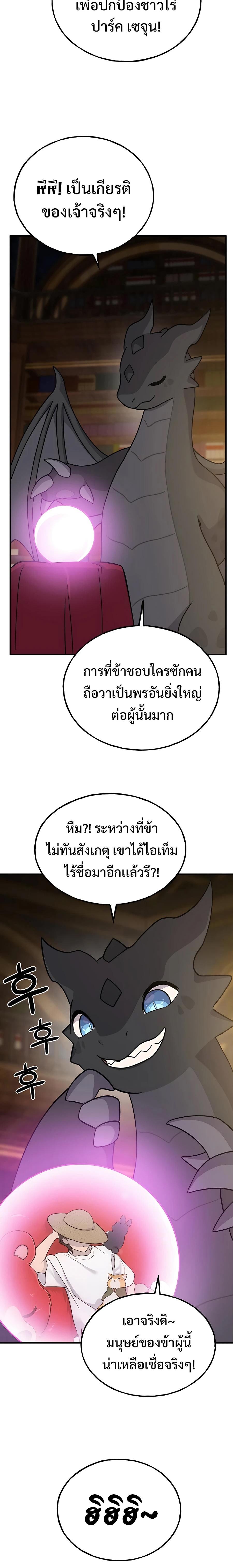 ตอนที่ 29 - หน้า 36