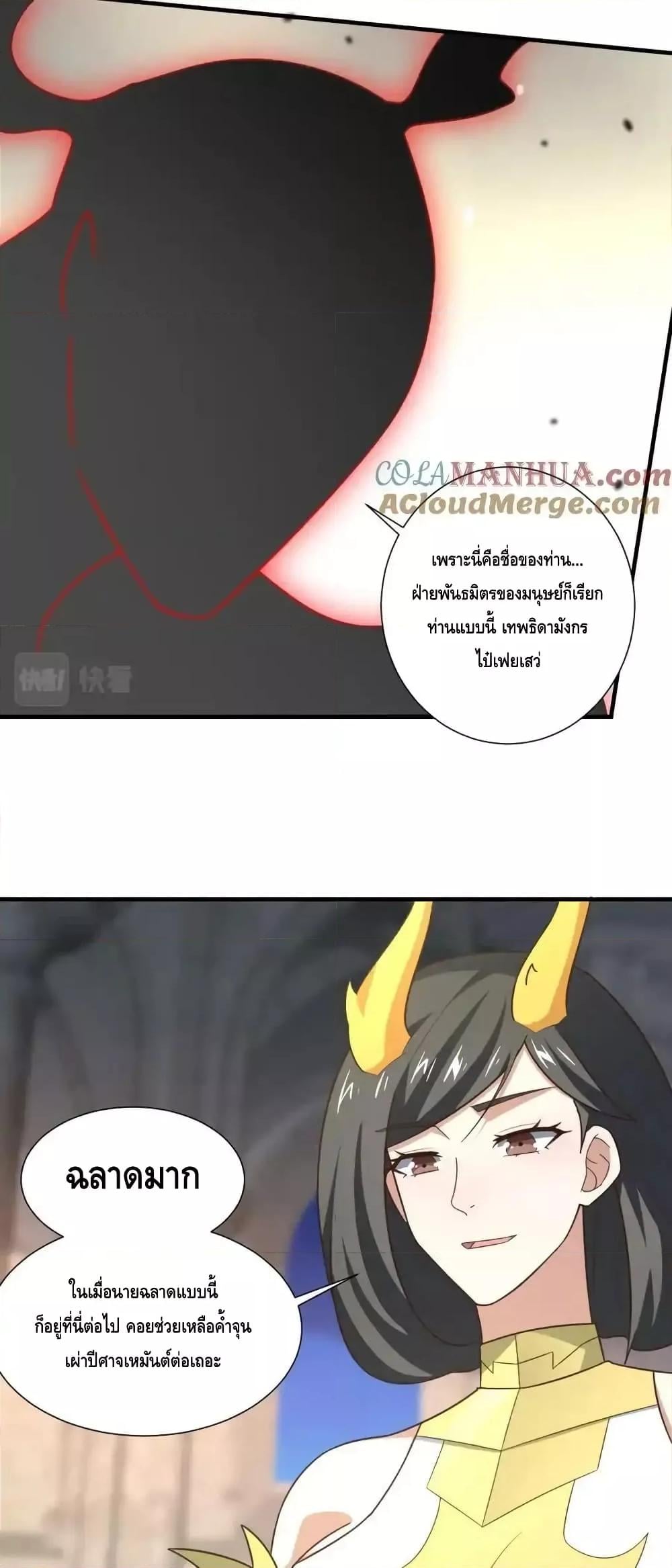 ตอนที่ 120 - หน้า 90