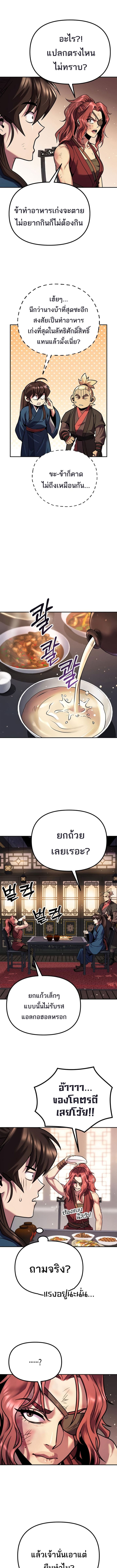 ตอนที่ 30 - หน้า 6