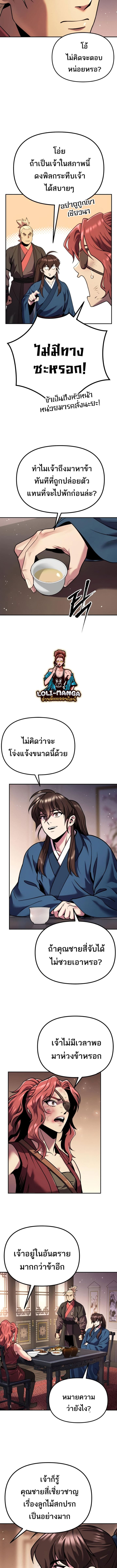 ตอนที่ 30 - หน้า 8