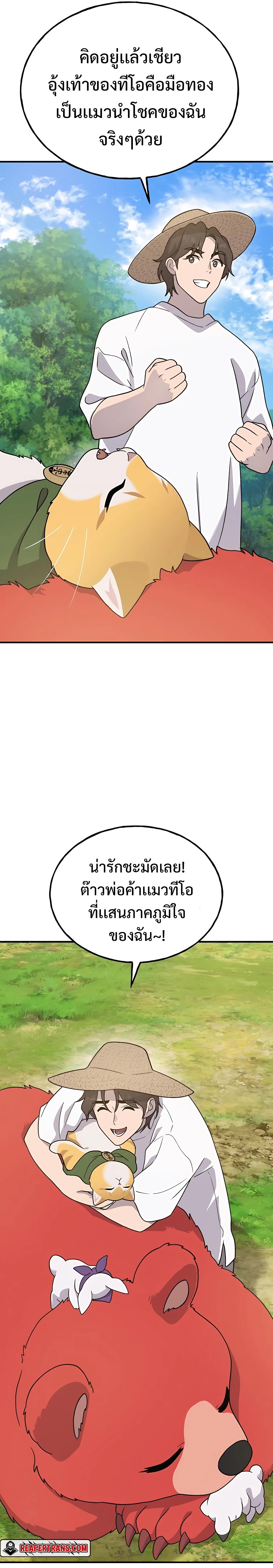 ตอนที่ 30 - หน้า 19