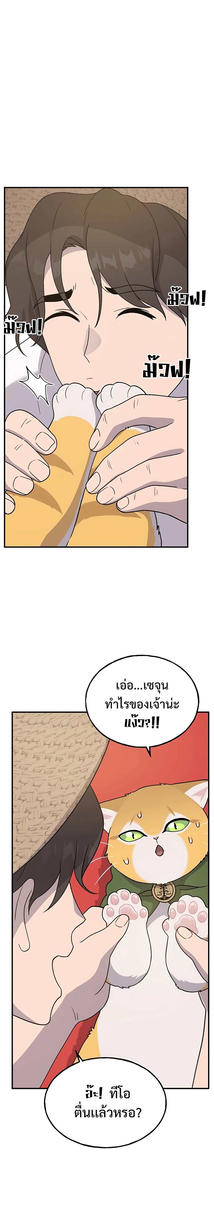 ตอนที่ 30 - หน้า 20