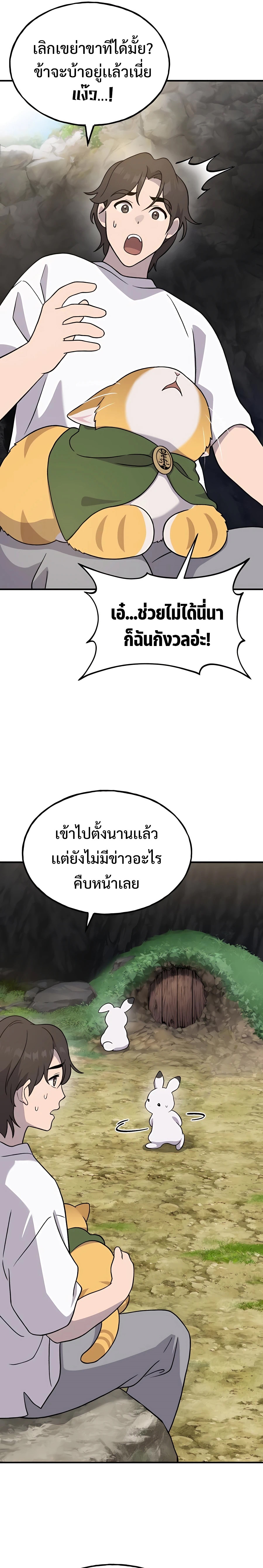 ตอนที่ 30 - หน้า 25