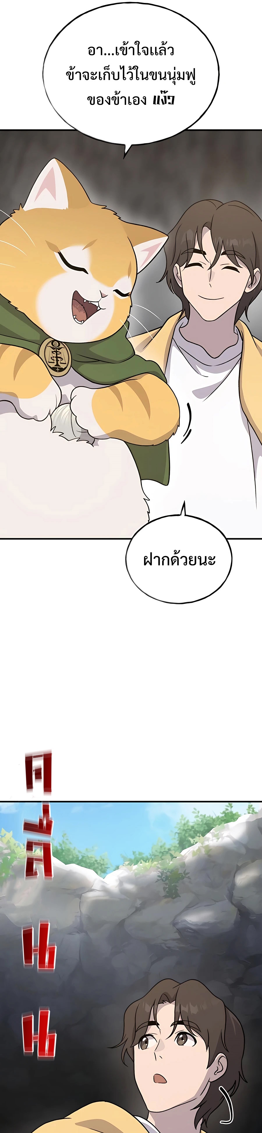 ตอนที่ 31 - หน้า 19