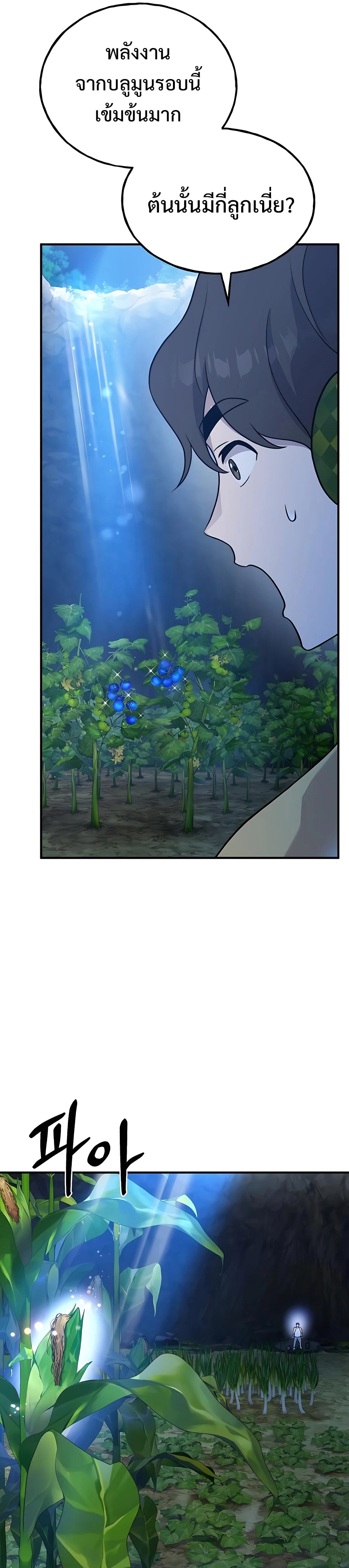 ตอนที่ 31 - หน้า 25