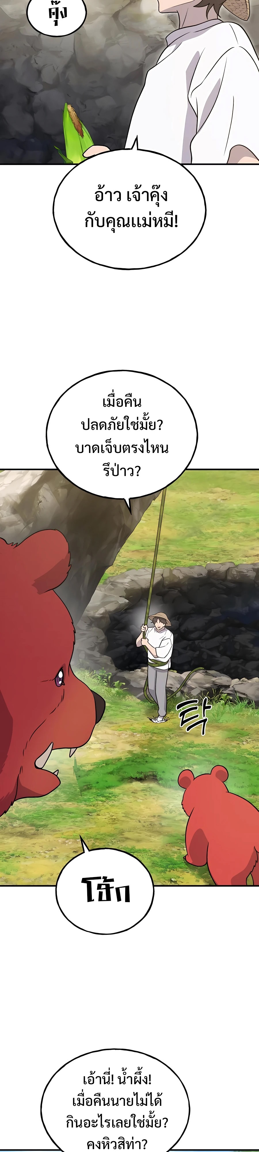 ตอนที่ 32 - หน้า 23