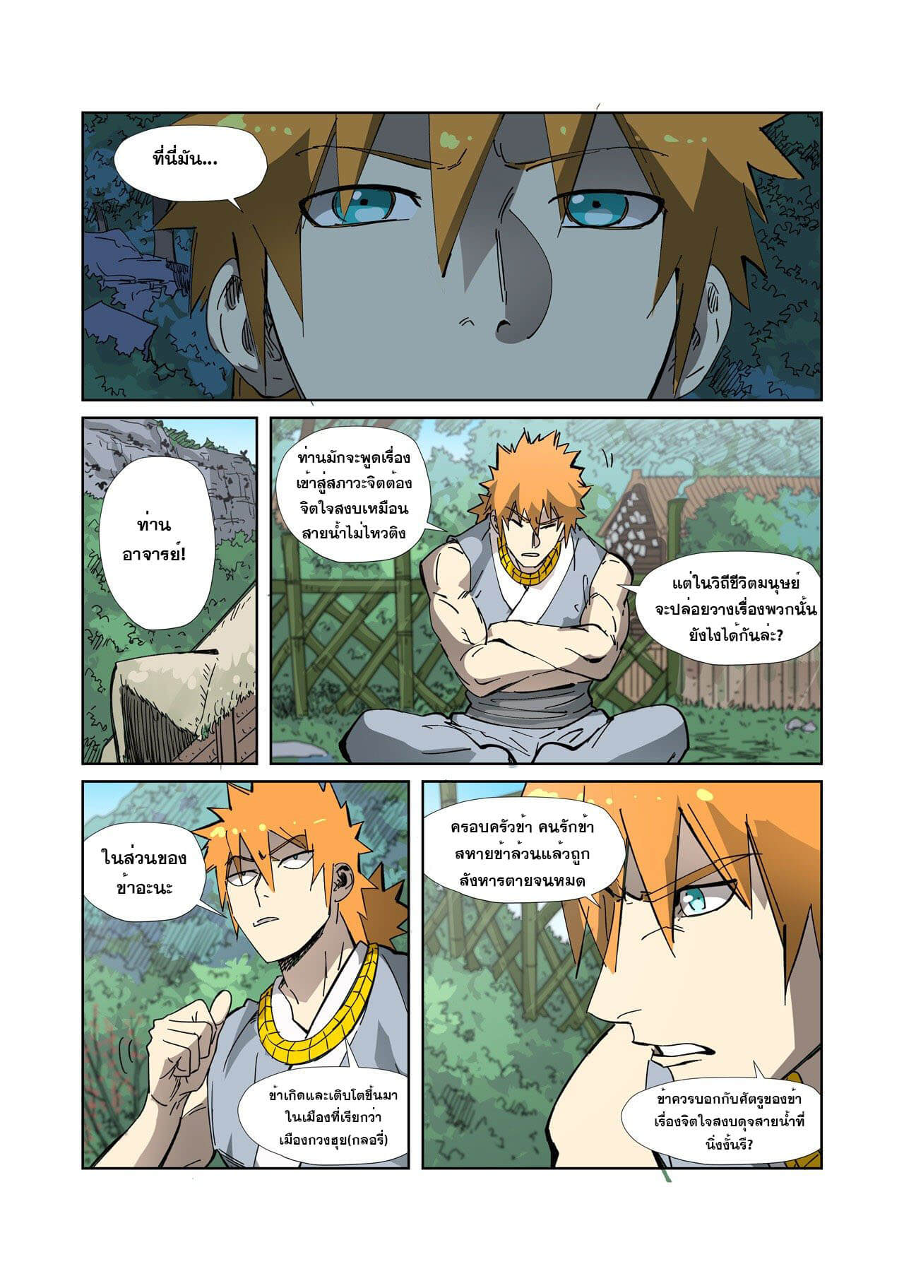 ตอนที่ 329 - หน้า 6