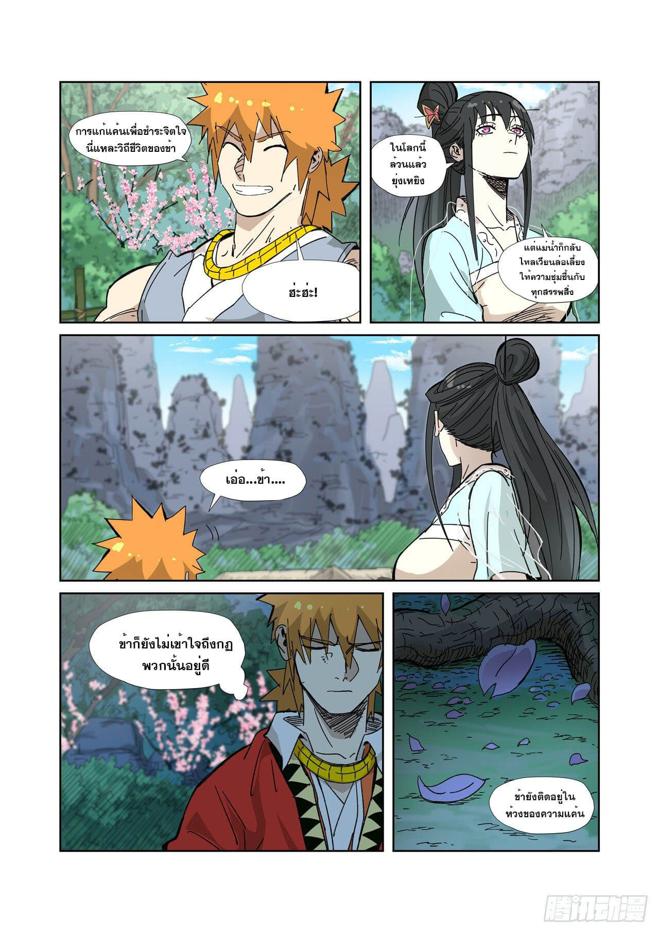 ตอนที่ 329 - หน้า 8