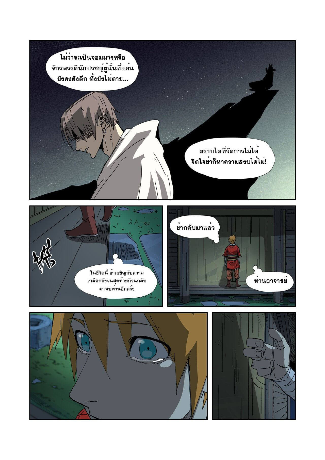 ตอนที่ 329 - หน้า 9