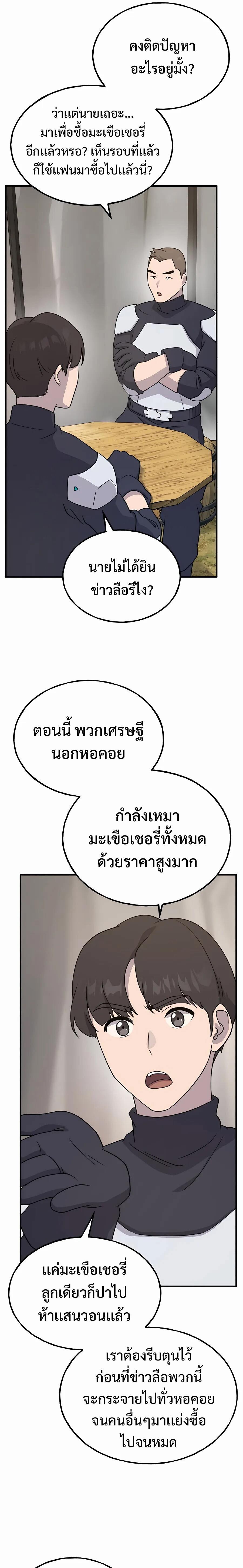 ตอนที่ 33 - หน้า 23