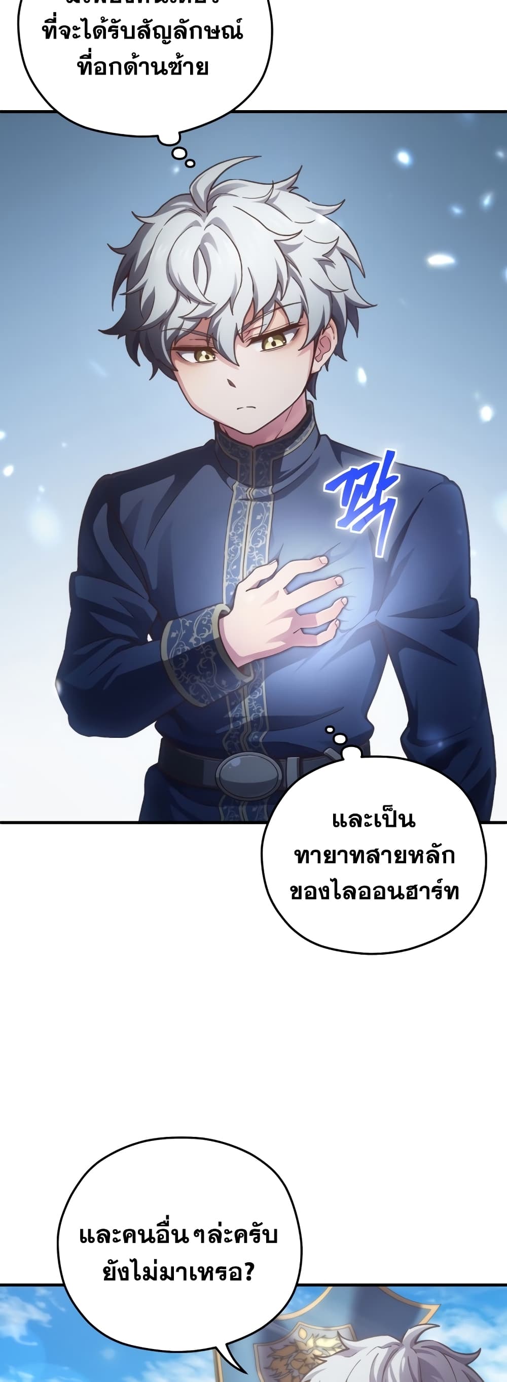 ตอนที่ 3 - หน้า 7