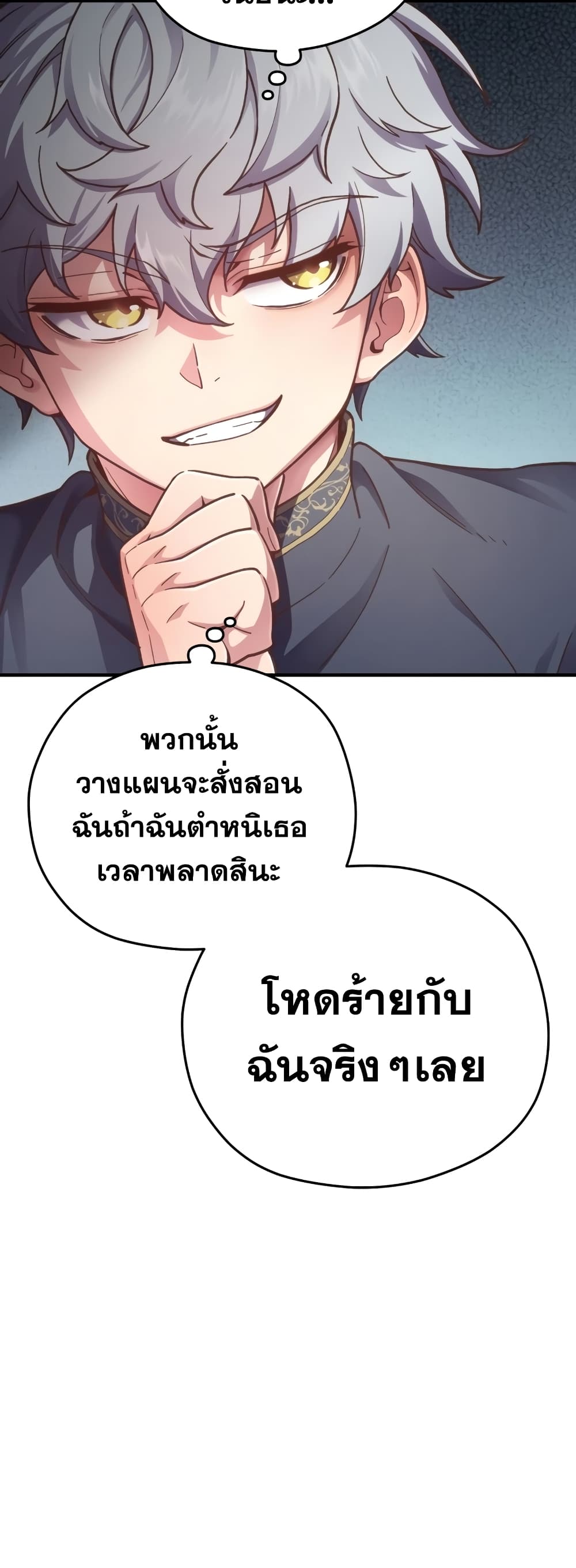 ตอนที่ 3 - หน้า 14