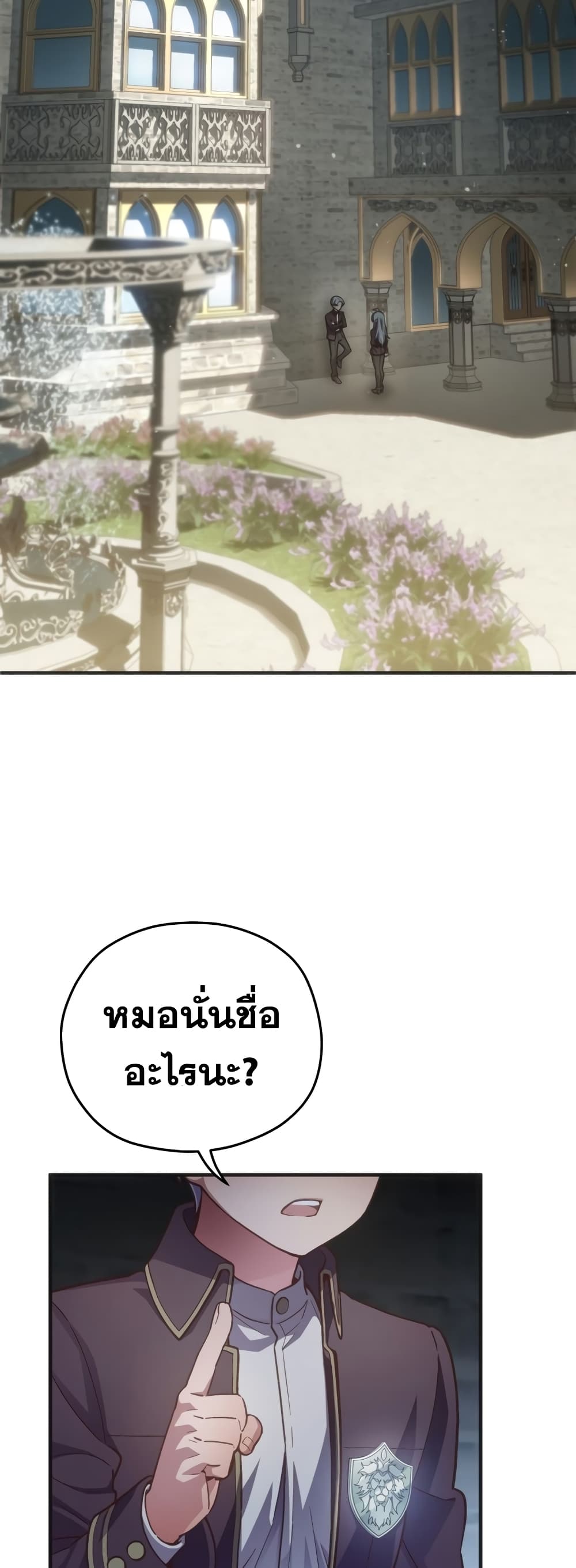 ตอนที่ 3 - หน้า 18