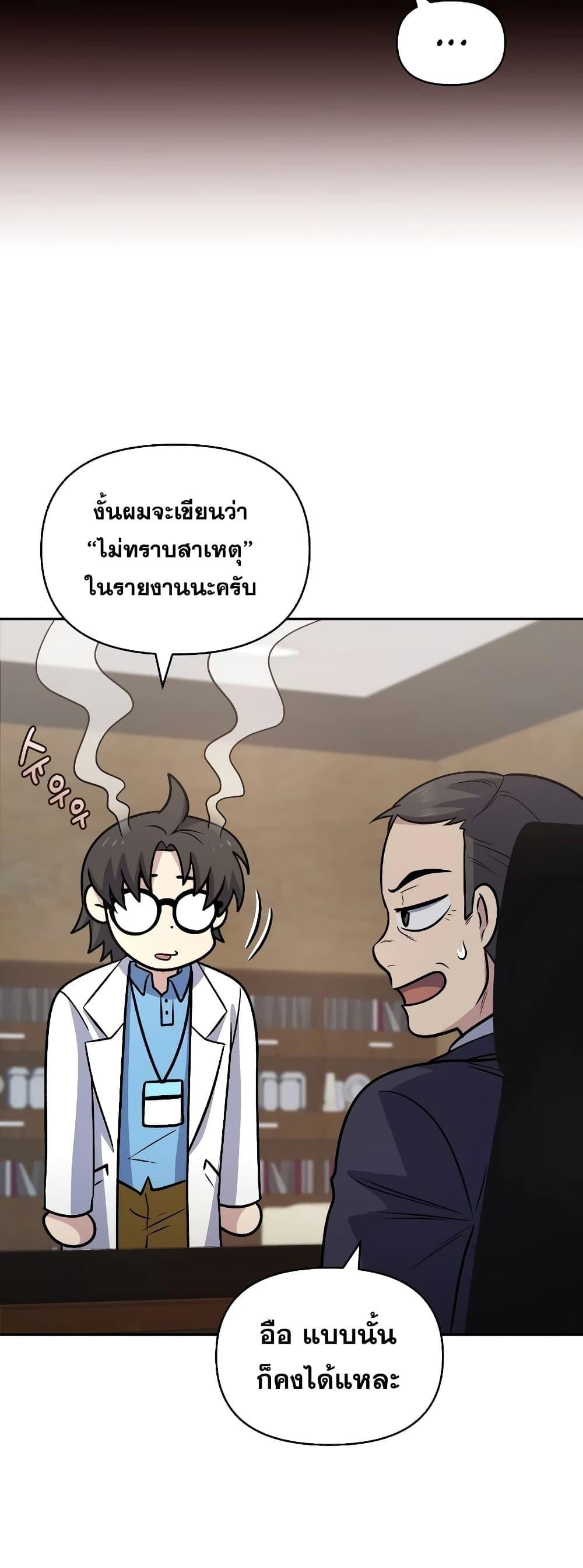 ตอนที่ 35 - หน้า 29