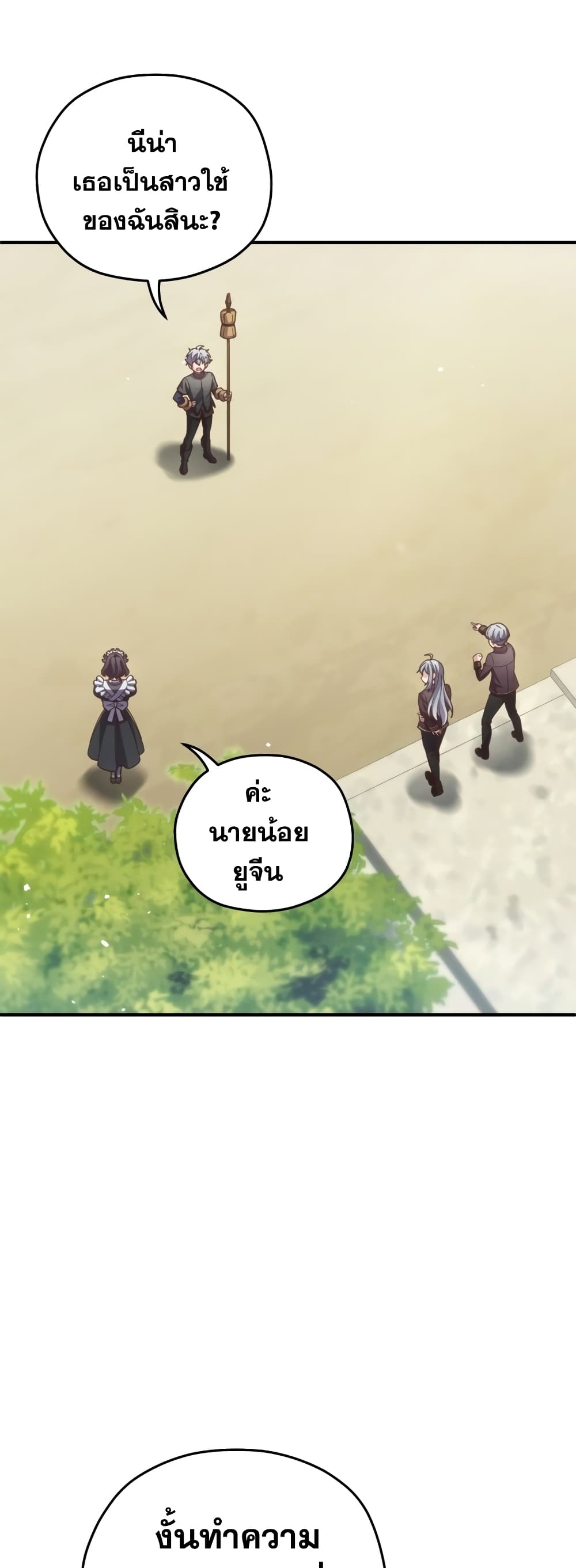 ตอนที่ 3 - หน้า 54