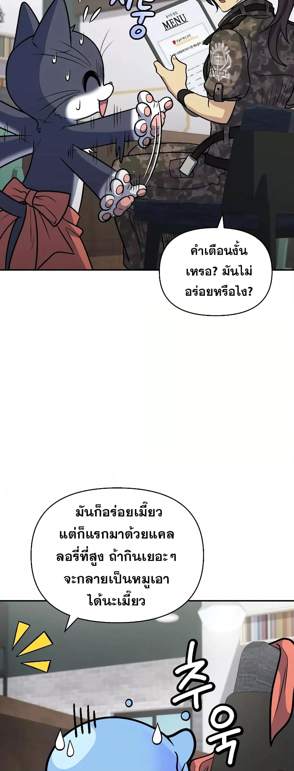 ตอนที่ 38 - หน้า 43