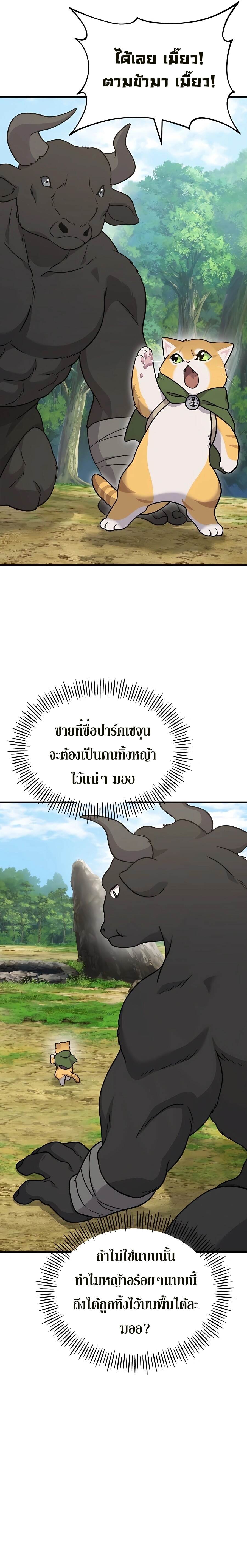 ตอนที่ 39 - หน้า 25