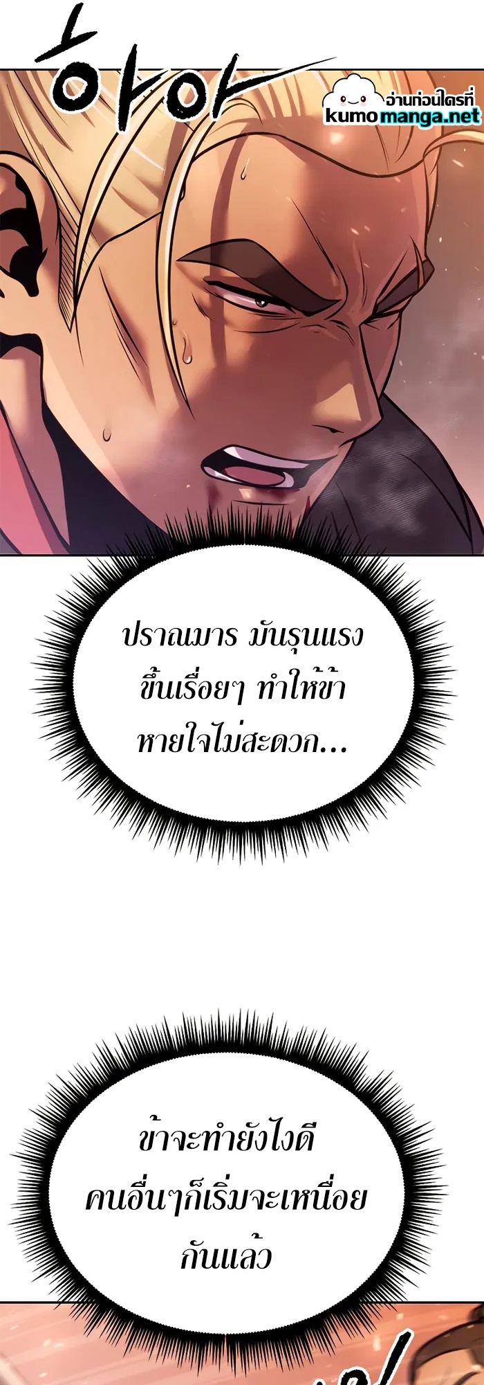 ตอนที่ 40 - หน้า 12