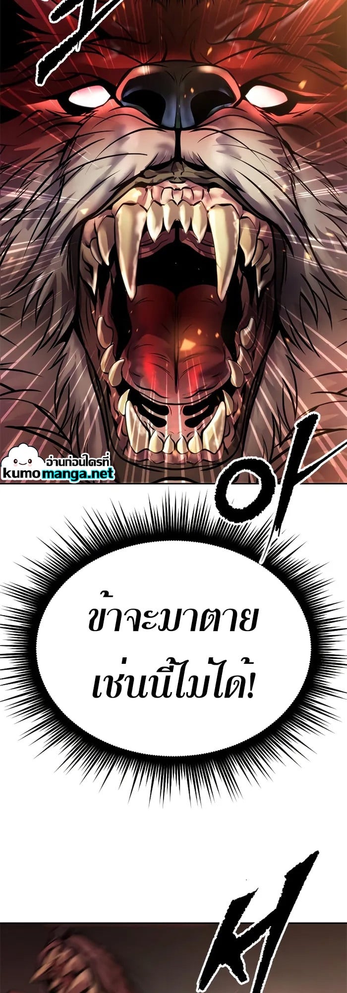 ตอนที่ 40 - หน้า 77