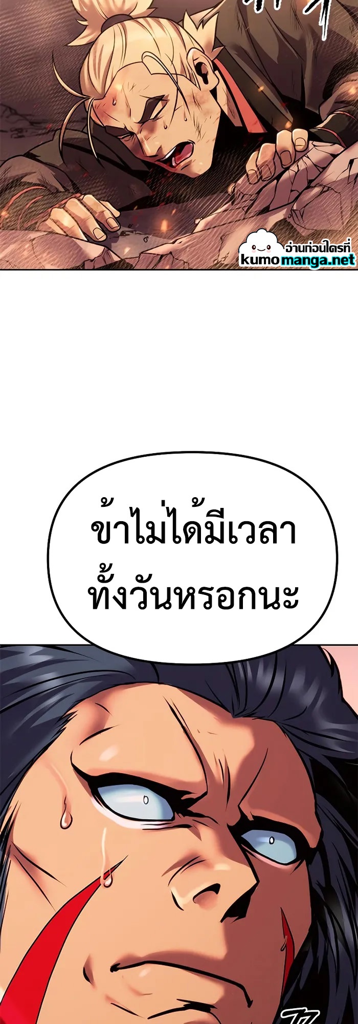 ตอนที่ 40 - หน้า 97