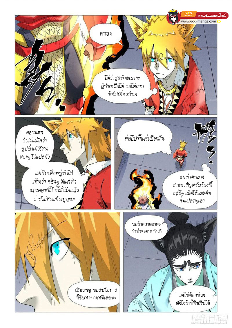 ตอนที่ 402 - หน้า 8