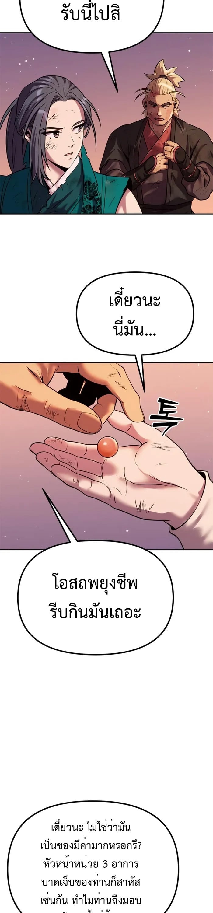 ตอนที่ 42 - หน้า 34