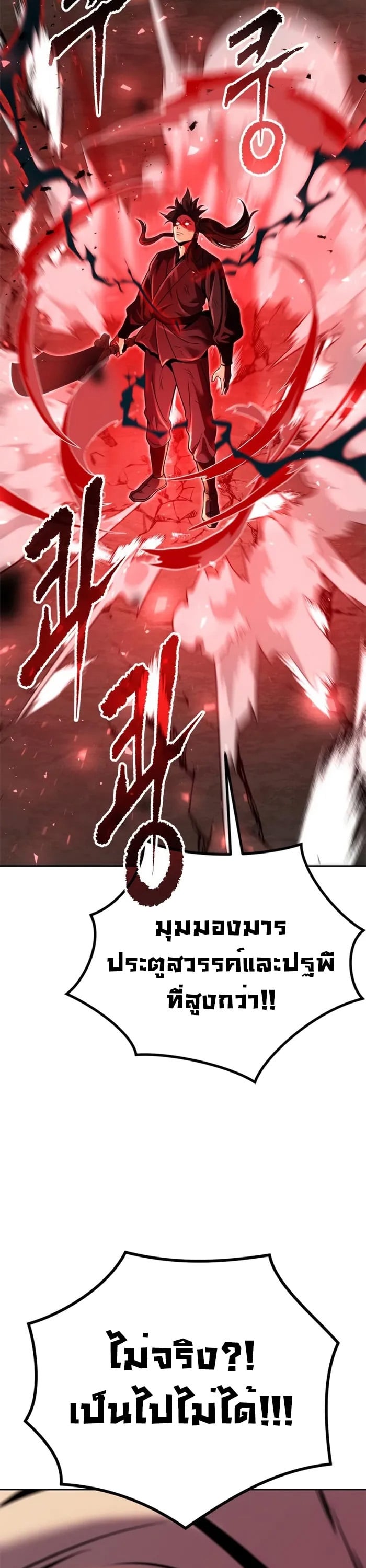 ตอนที่ 42 - หน้า 54