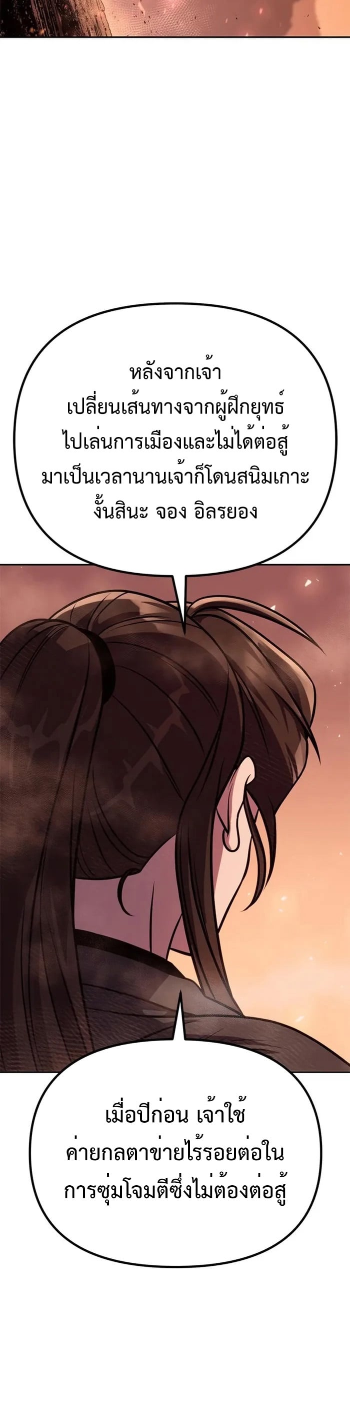 ตอนที่ 42 - หน้า 77