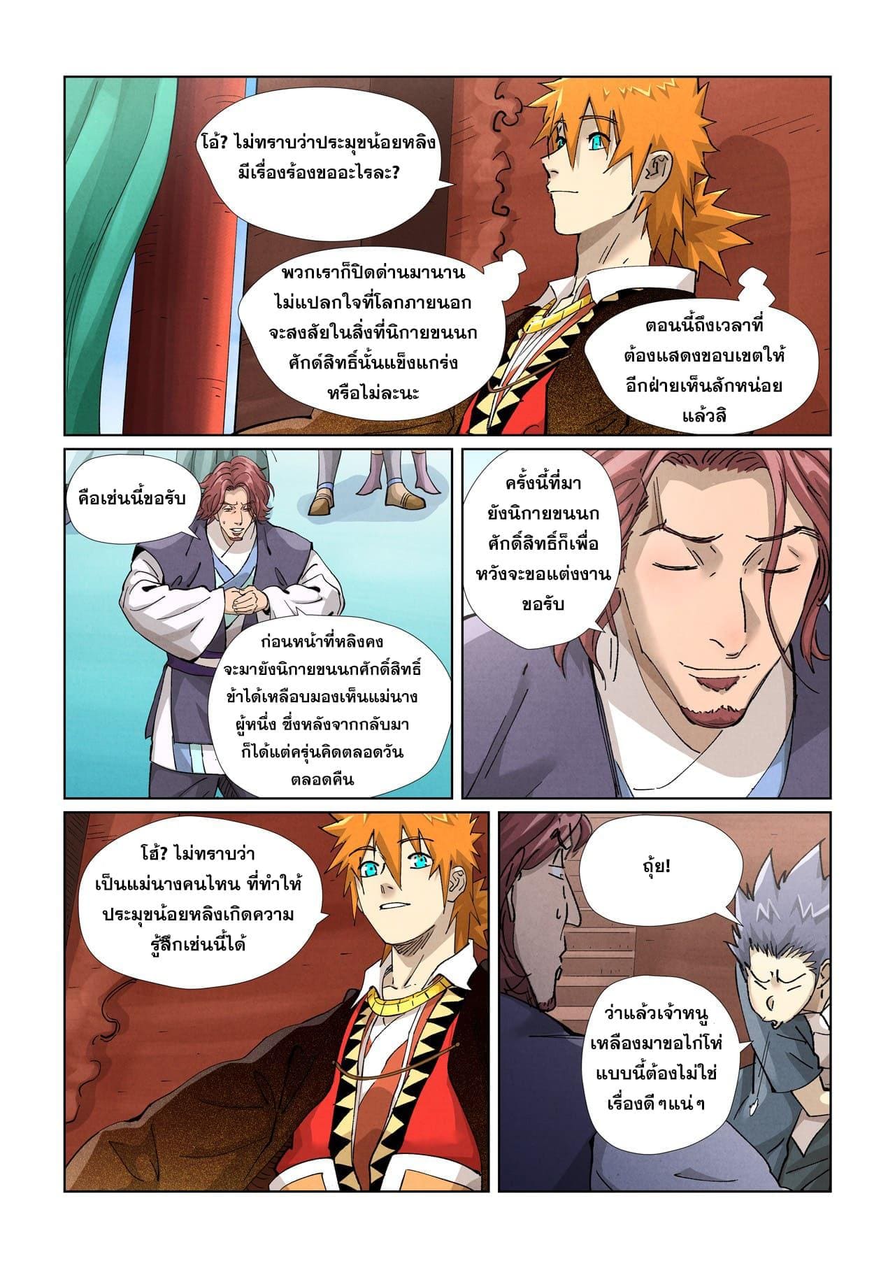 ตอนที่ 430 - หน้า 7