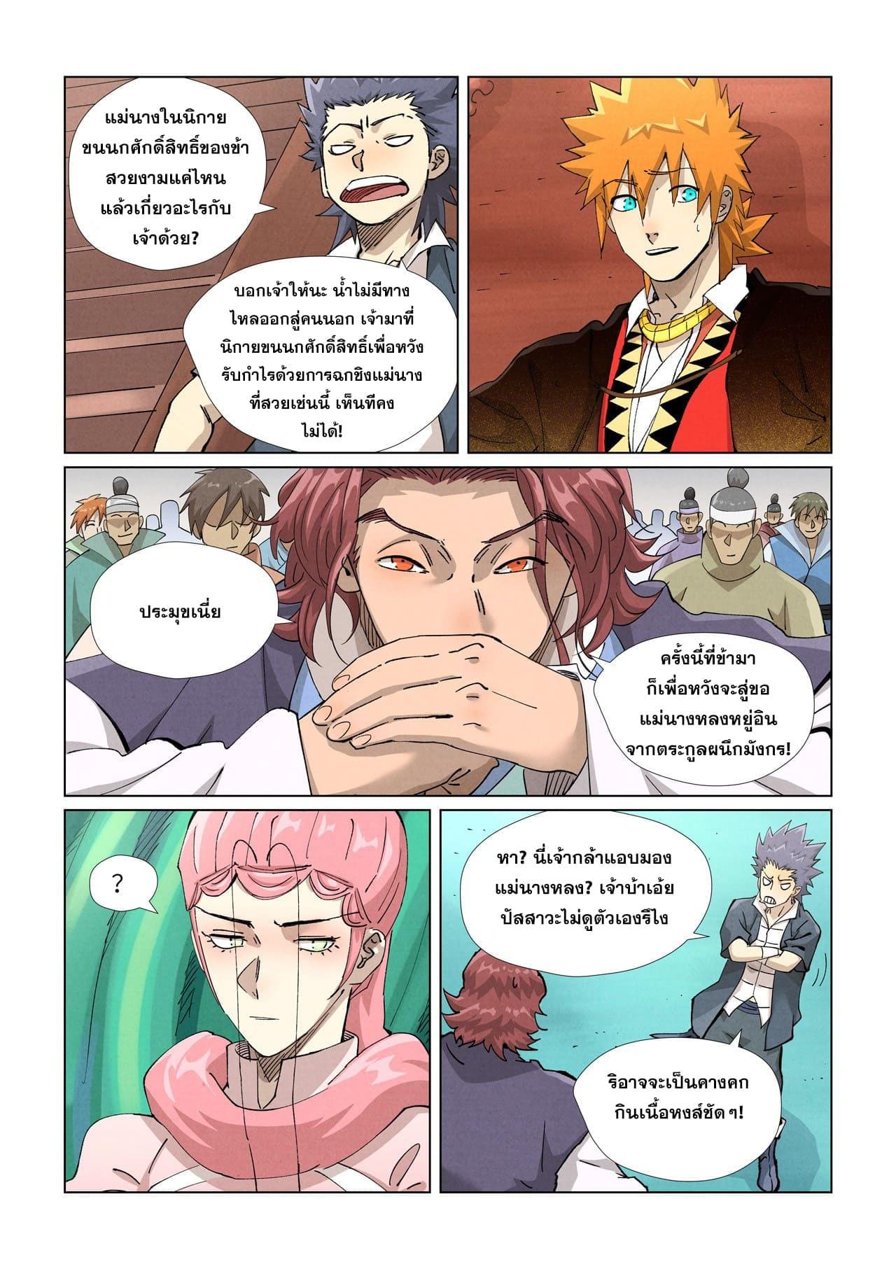 ตอนที่ 430 - หน้า 8