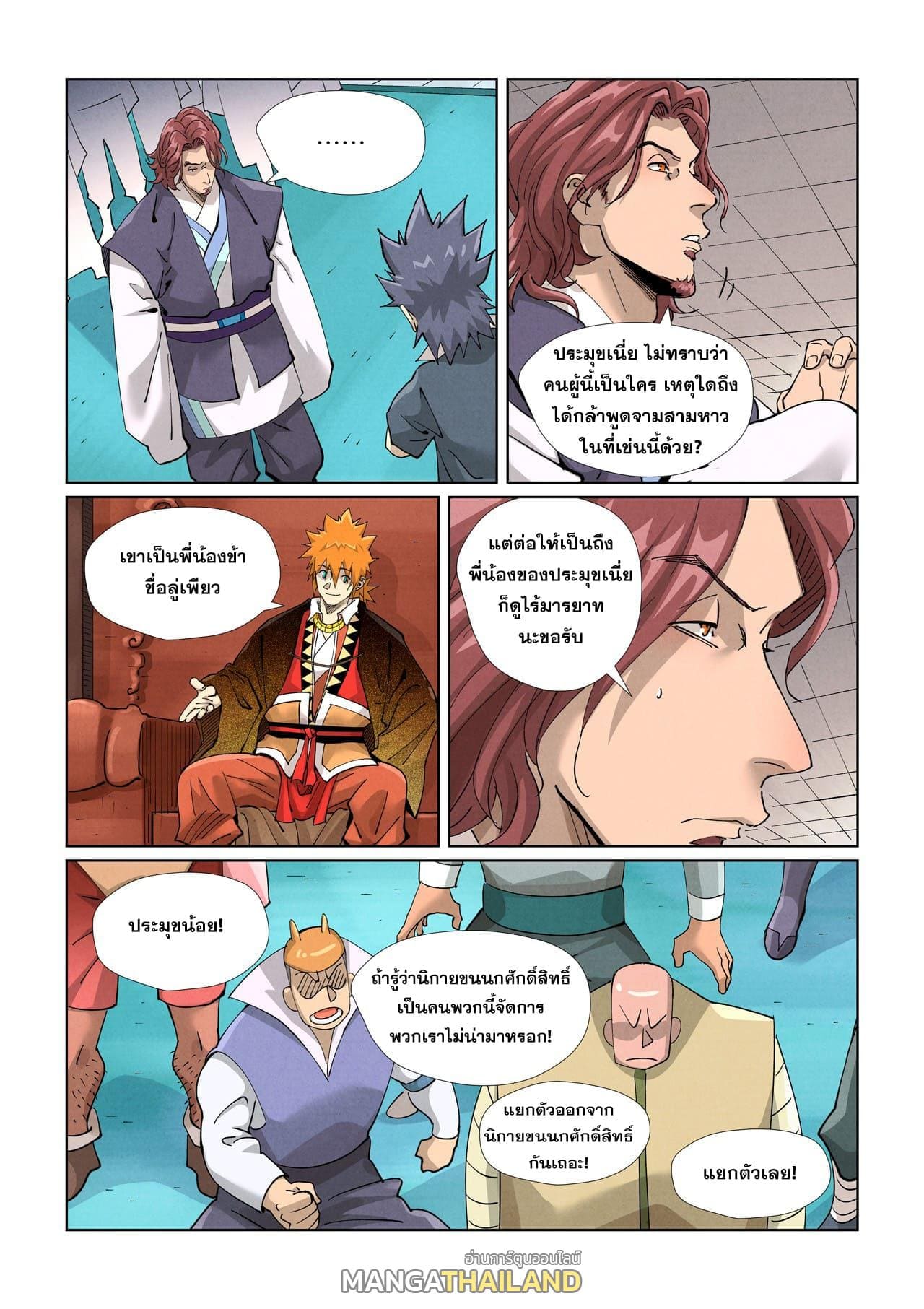 ตอนที่ 430 - หน้า 9