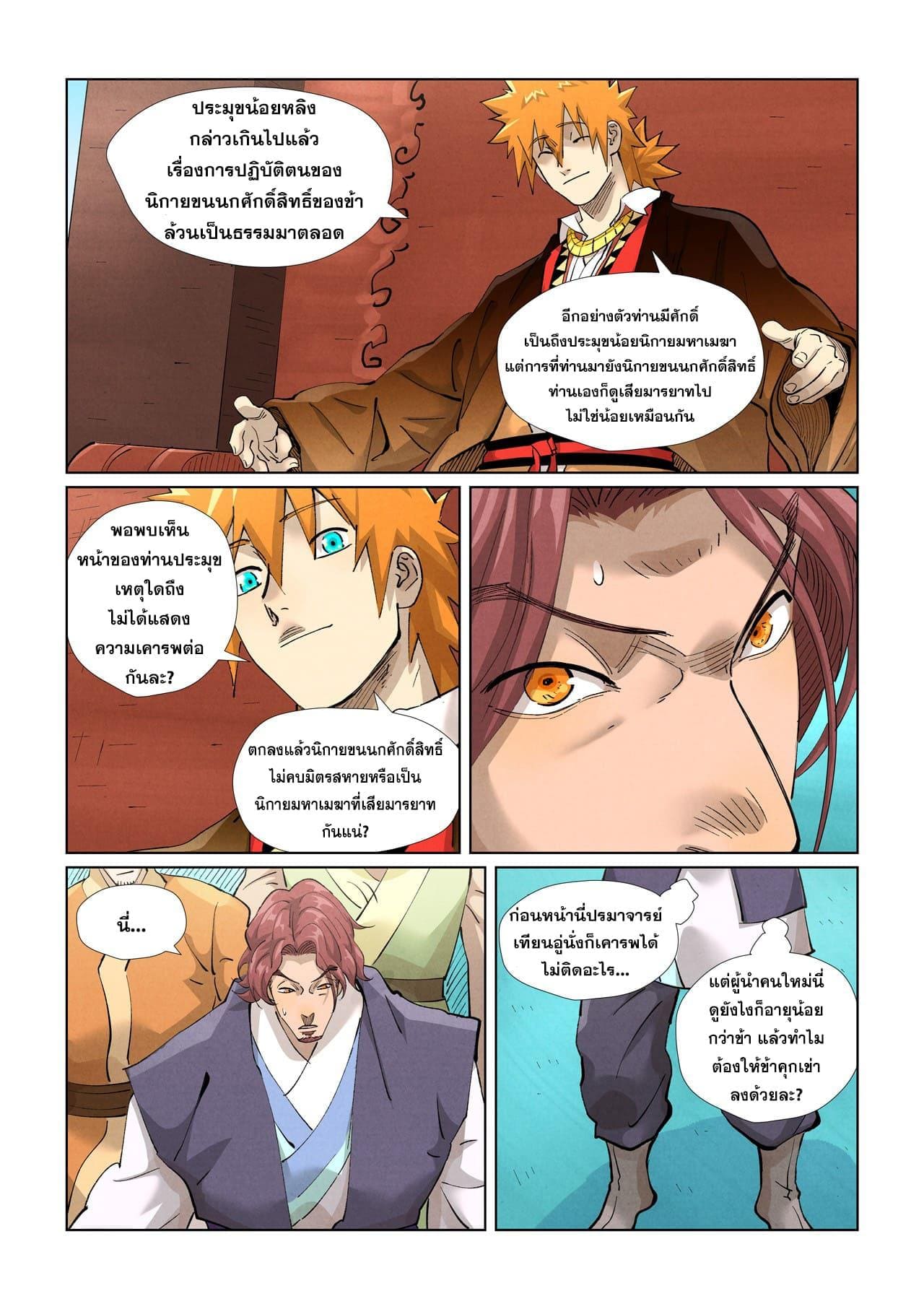 ตอนที่ 430 - หน้า 11