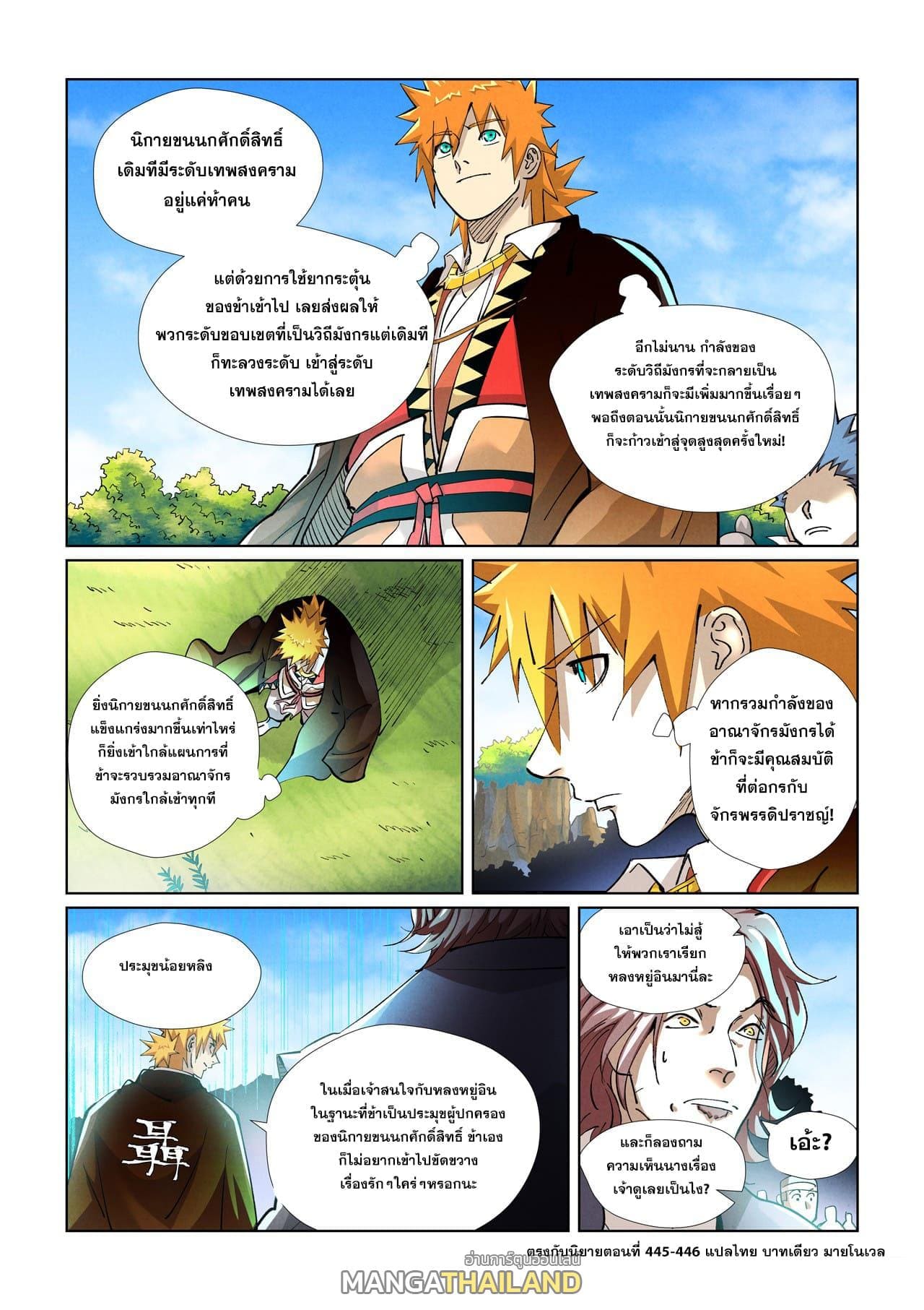 ตอนที่ 430 - หน้า 19