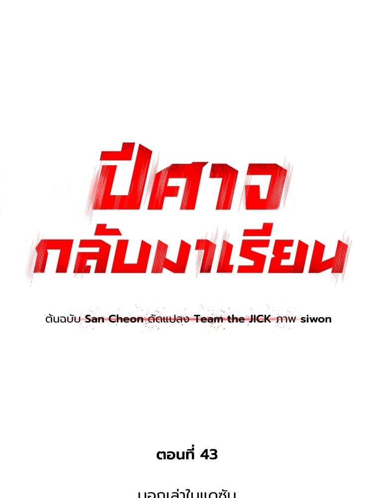 ตอนที่ 43 - หน้า 31