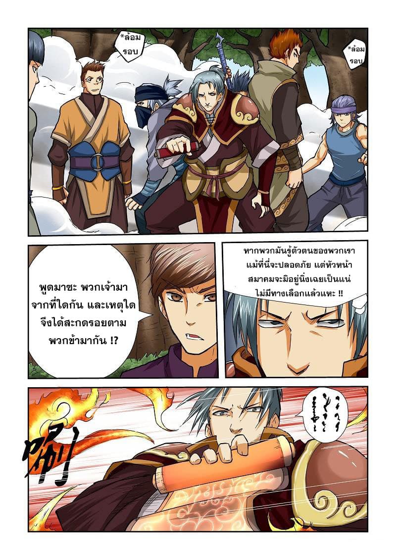 ตอนที่ 43 - หน้า 8