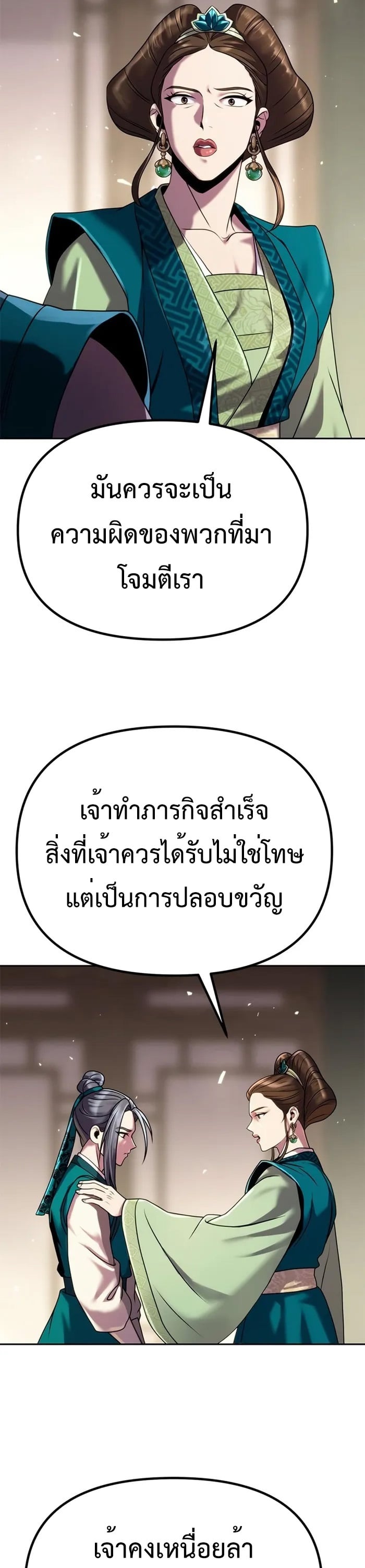 ตอนที่ 43 - หน้า 25