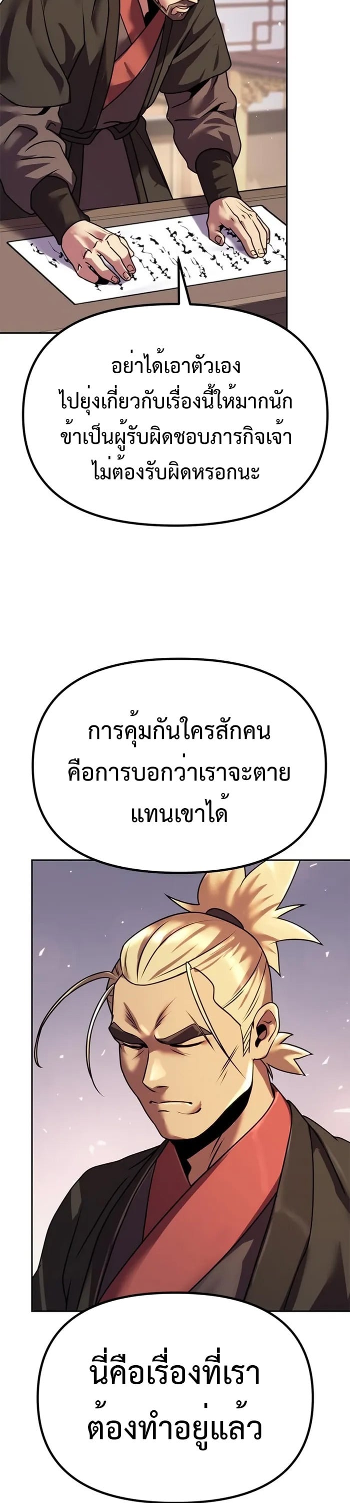 ตอนที่ 43 - หน้า 31